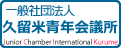 JC久留米