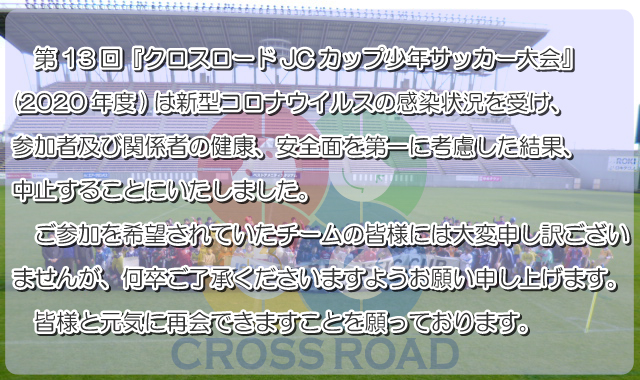 2020JCカップ